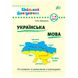 Шкільний довідничок. Українська мова 1-4 класи 165496 фото 1 — Кузя