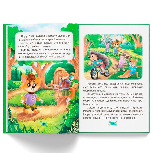 Дитяча книжка "Корисні казки. Як не дати себе ображати?" 180789 фото &mdash; Кузя