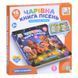 Музыкальная электронная книга Волшебная книга песен Limo Toy SK 0067 на украинском языке с записью 191313 фото 4 &mdash; Кузя