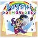 Детская водная раскраска "Східні принцеси" 137386 фото 1 &mdash; Кузя