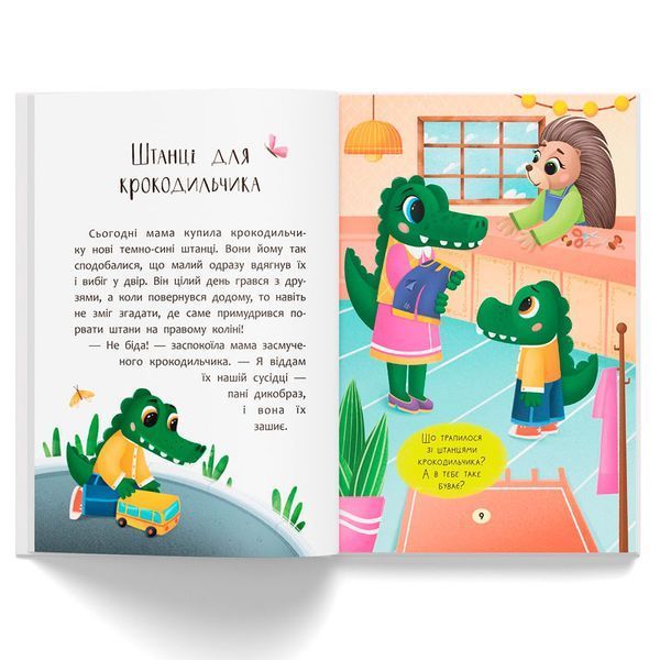 Дитяча книга &laquo;Казочки-чепурунки Поводжуся охайно&raquo; Ольга Юровська 192534 фото &mdash; Кузя