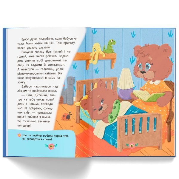 Дитяча книжка "Корисні казки. Казочки для засинання" 180788 фото &mdash; Кузя