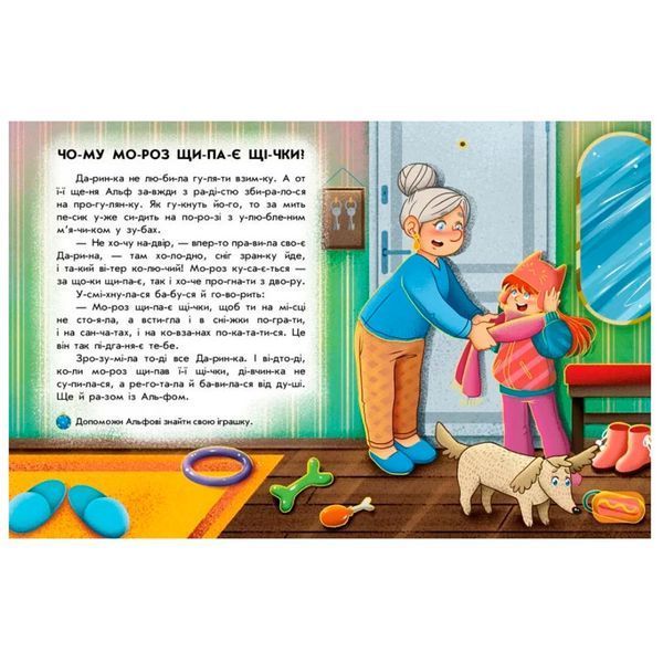 Детская книга "Читання з наліпками. Зимові дива" 179254 фото &mdash; Кузя