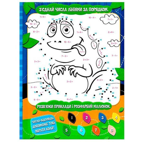 Раскраска математическая Малюємо-рахуємо Лічба до 100 182267 фото &mdash; Кузя