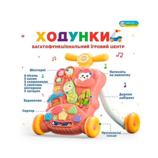 Ходунки-каталка с игровым центром TK 21800, 2 цвета, укр. 170317 фото — Кузя