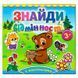Книга с наклейками "Знайди відмінності. Ведмедик" 78882 фото 1 &mdash; Кузя