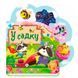 Дитяча книжка для малюків "У садку" Веселі віршики про все на світі 179286 фото 1 &mdash; Кузя