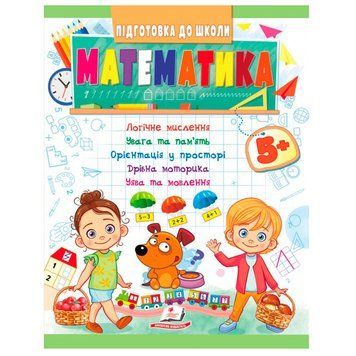 Детская развивающая книга "Математика 5+" Пегас 164509 фото &mdash; Кузя