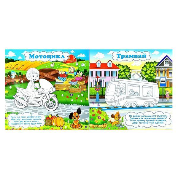 Книга з наклейками "Машини-помічники" червона 105754 фото &mdash; Кузя