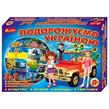 Настольная игра 12120011У "Подорожуємо Україною" ,3в1 87597 фото &mdash; Кузя