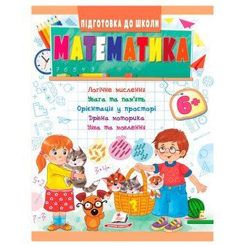 Детская развивающая книга "Математика 6+" Пегас 164510 фото &mdash; Кузя