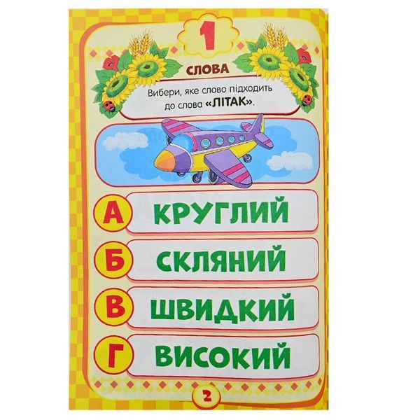 Детская книга с наклейками "Скоро до школи. Весела грамота. НУШ" 5+ 171560 фото &mdash; Кузя
