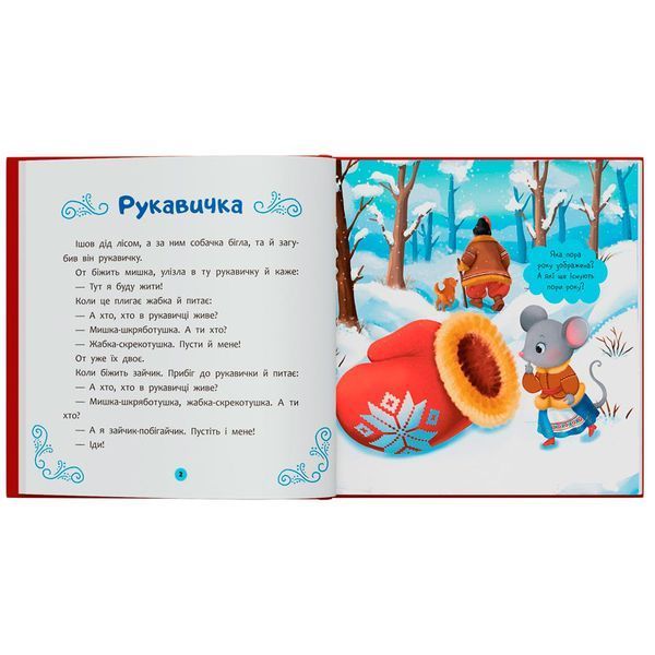 Дитяча збірка &laquo;Українські народні казки малюкам&raquo; Crystal Book 192550 фото &mdash; Кузя