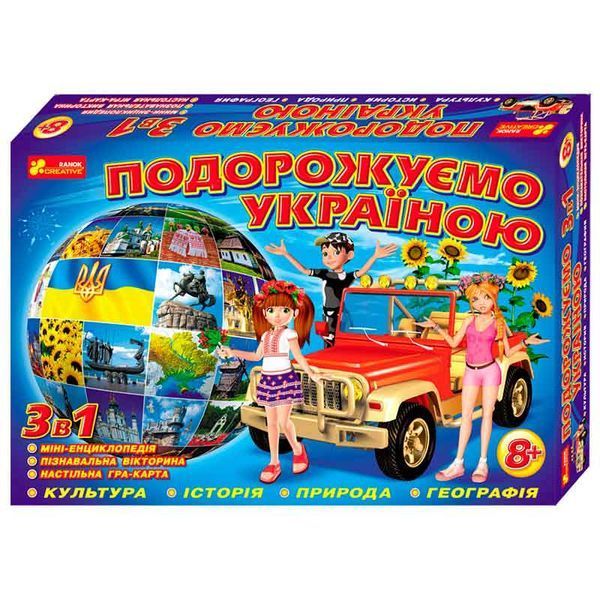 Настільна гра 12120011У "Подорожуємо Україною", 3в1 87597 фото &mdash; Кузя