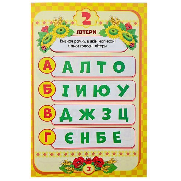 Детская книга с наклейками "Скоро до школи. Весела грамота. НУШ" 5+ 171560 фото &mdash; Кузя