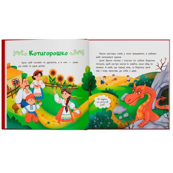 Дитяча збірка &laquo;Українські народні казки малюкам&raquo; Crystal Book 192550 фото &mdash; Кузя
