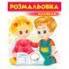 Розмальовка з кольоровим контуром "Розмальовка малюкам" Пегас 169671 фото 1 &mdash; Кузя