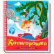Дитяча книжка "Українські казочки. Котигорошко" 171494 фото 1 &mdash; Кузя