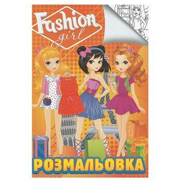 Раскраска для девочек "Fashion girl" 163567 фото &mdash; Кузя