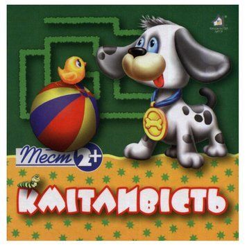 Книга-картонка "Кмітливість" 85269 фото &mdash; Кузя