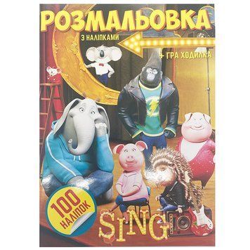 Раскраска+100 наклеек "Зверопой" с игрой 163571 фото &mdash; Кузя