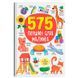 Книга &laquo;575 первых слов малыша&raquo; Crystal Book, двуязычная укр/англ 195647 фото 1 &mdash; Кузя