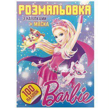 Раскраска+100 наклеек "Куклы" с маской 163569 фото &mdash; Кузя