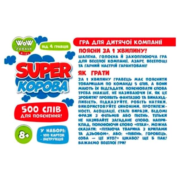 Настольная игра 200000011У "Super Корова", 100 карт, укр. 160139 фото — Кузя