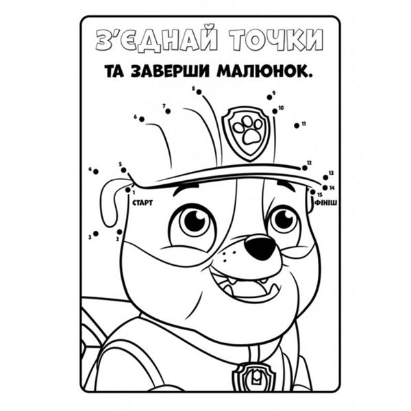 Дитяча активіті-розмальовка "Кольорові пригоди. Патрулю, на базу" 149457 фото — Кузя