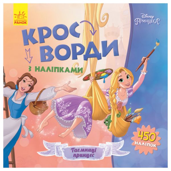 Дитяча книга для дівчаток "Кросворди з наліпками" 154158 фото — Кузя