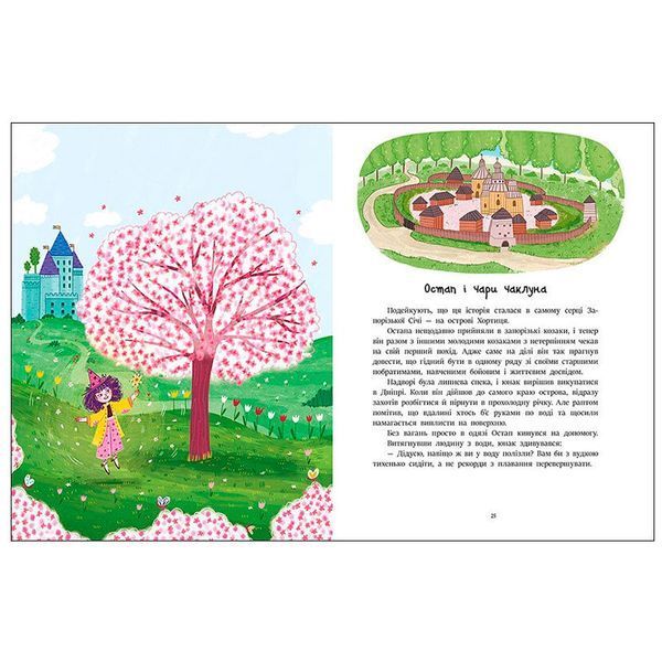 Детская книга "Казочки на кожен день. Читаємо про Україну" 181184 фото &mdash; Кузя
