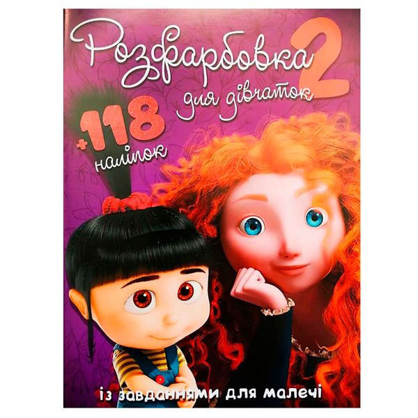 Розмальовка з наліпками та завданнями «Герої», 118 наліпок 176509 фото — Кузя