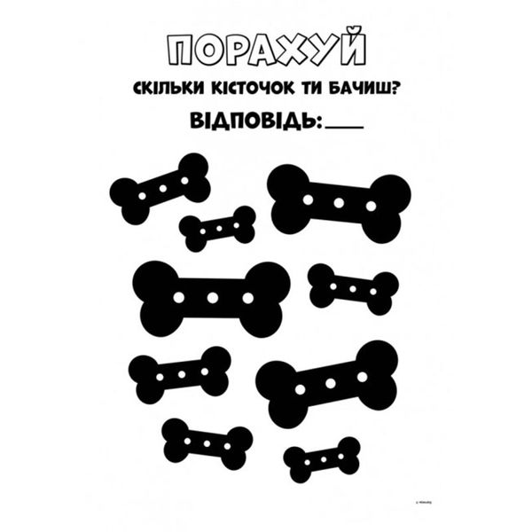 Дитяча активіті-розмальовка "Кольорові пригоди. Оце так місія!" 149453 фото — Кузя