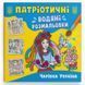 Водна патріотична розмальовка для малюків "Чарівна Україна" 162252 фото 1 &mdash; Кузя