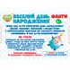 Настільна гра "Фанти. Веселий День народження" 200000012У, укр. 160140 фото 2 — Кузя