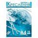Папка для черчения А4 Рюкзачок ПДК-1, 10 листов 140533 фото 1 &mdash; Кузя