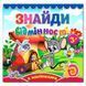 Книга с наклейками "Знайди відмінності. Мишеня" 88281 фото 1 &mdash; Кузя