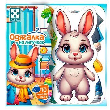 Гра з липучками Одягалка Зайчик Vladi Toys VT 320-04 з набором одягу та ігровим фоном 192332 фото &mdash; Кузя