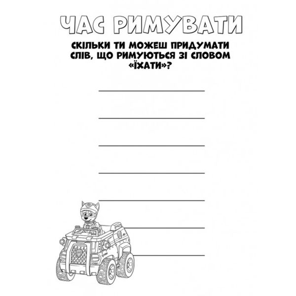 Детская активити-раскраска "Кольорові пригоди. Командна гра" 149454 фото — Кузя