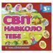 Книга з наклейками "Світ навколо тебе" червона 105717 фото 1 &mdash; Кузя