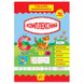 Прописи "Тренажер дошкільника. Комплексний" 158897 фото 1 — Кузя