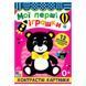 Развивающая книга Контрастные картинки Мои первые игрушки 445181 с наклейками 189110 фото 1 &mdash; Кузя