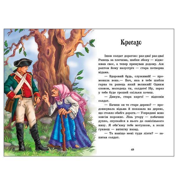 Детская книга "Казки Андерсена" Казкова мозаїка 179260 фото &mdash; Кузя
