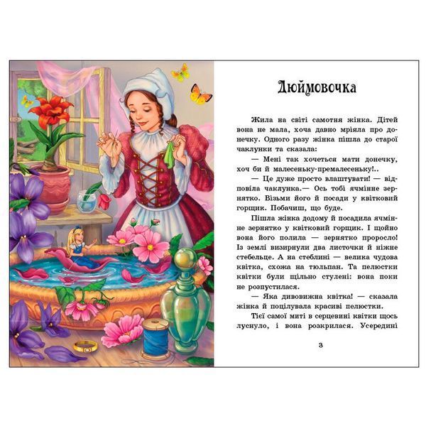 Детская книга "Казки Андерсена" Казкова мозаїка 179260 фото &mdash; Кузя