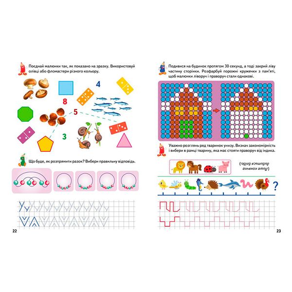 Прописи розвивальні із завданнями, 5-6 років 162123 фото — Кузя
