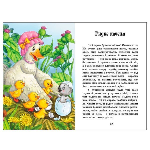 Детская книга "Казки Андерсена" Казкова мозаїка 179260 фото &mdash; Кузя