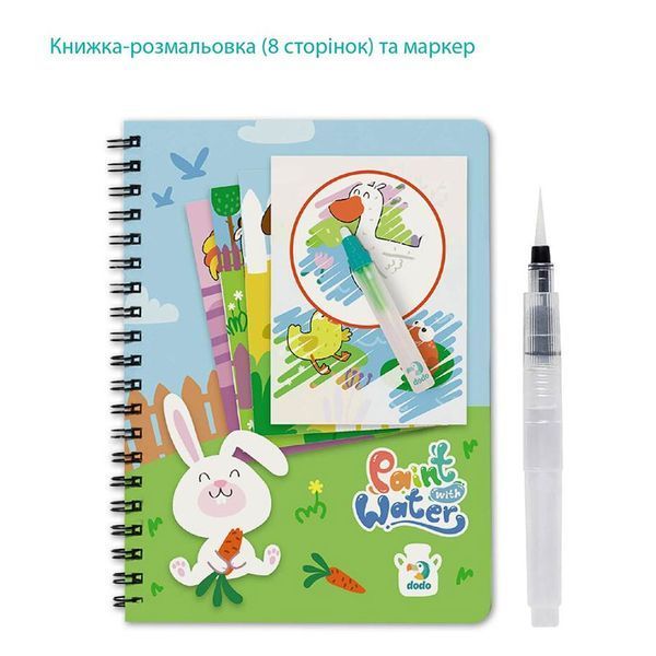 Набор водных раскрасок "Ферма" Dodo 300311 169692 фото &mdash; Кузя