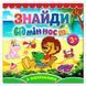 Книга з наклейками "Знайди відмінності. Левеня" 88270 фото 1 &mdash; Кузя
