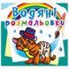 Дитяча водна розмальовка "Тигреня" 108154 фото 1 &mdash; Кузя