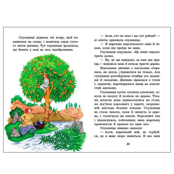 Детская книга "Чарівні казки" Казкова мозаїка 179263 фото &mdash; Кузя